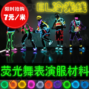 EL冷光线荧光舞表演服舞台创意扮演发光衣服节庆用道具LED万圣节
