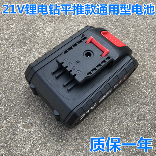 通用平推款 21V锂电池锂电钻电池26V充电钻48VF288V手电钻充电器