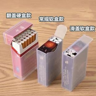 软包专用创意个性 翻盖塑料烟盒壳烟具 烟盒套男便携加厚抗压20支装