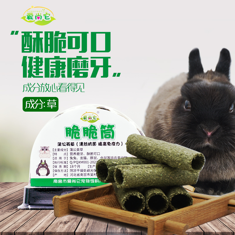 兔兔龙猫豚鼠磨牙棒营养草棒 仓鼠零食解闷玩具用品 爱尚它脆脆筒