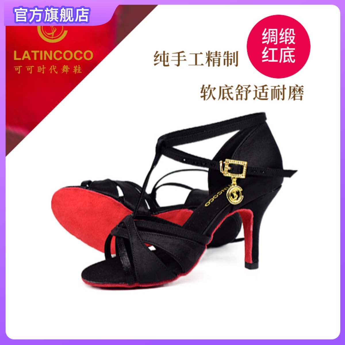 软底舞鞋 LATINCOCO女成人拉丁中跟高跟鞋 可可时代舞鞋 专业红底鞋