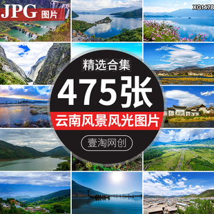 云南大理丽江古城旅游风景区照片自然美景点景色风光高清图片素材