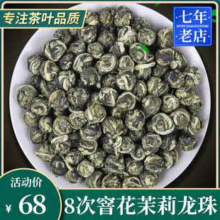 中闽峰州2024新茶茉莉花茶香珠茉莉龙珠绣球散装 浓香型绿茶250g