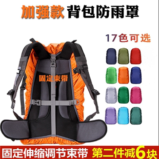 加强版 背包防雨罩中小学生书包防水套骑行户外登山背包雨罩驮包罩
