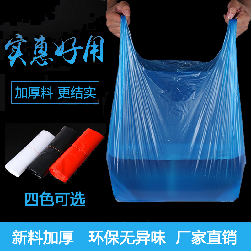 蓝色背心塑料袋加厚小号方便袋手提式 家用厨房垃圾袋一次性购物袋