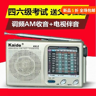 Kaide 凯迪 袖 珍式 9半导体收音机 波段老人四六级听力校园广播