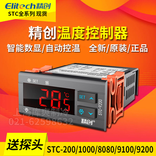 200 1000 STC 9100 9200冰箱柜温度开关数显智能温控器 8080A
