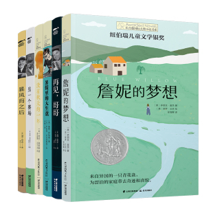 现货速发 长青藤国际大奖小说书系列全套6册