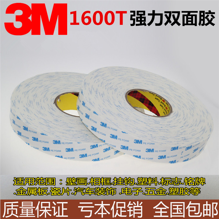 3M1600T白色海绵泡棉双面胶带强力固定高粘度门牌广告装 修1毫米厚