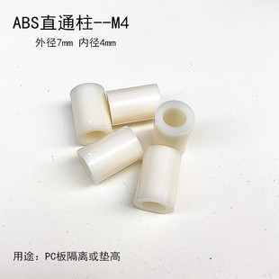 ABS绝缘塑料直通隔离柱空心圆孔支柱螺丝垫