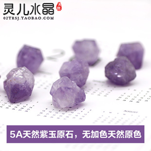 5A天然紫玉原石 项链挂坠手链坠紫水晶 正品 天然水晶紫色项链坠XL