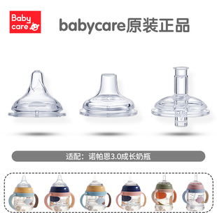 babycare婴儿奶嘴3.0成长型奶瓶专用配套奶嘴鸭嘴 吸管重力球配件