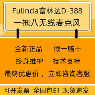 388专业高端一拖八无线麦克风会议手持领夹式 话筒 Fulinda富林达D