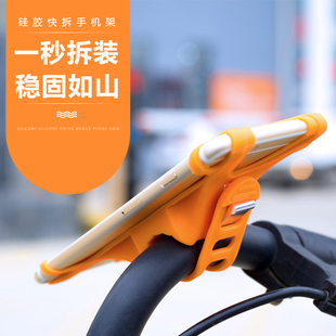 自行车硅胶骑行手机架共享单车电动摩托车载导航支架快拆手机支架