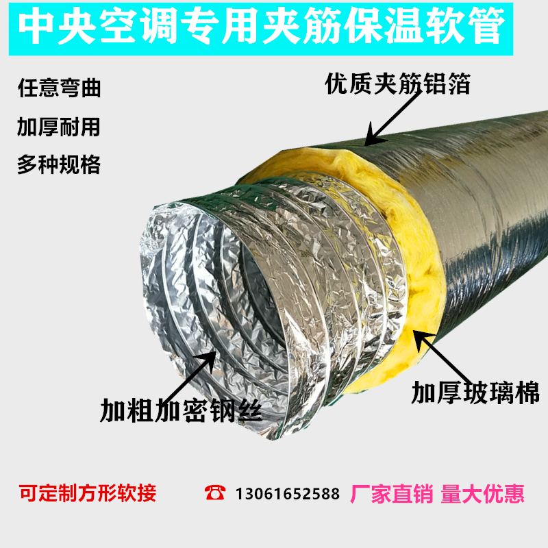 铝箔夹筋空调保温软管中央空调专用通风管金属伸缩管钢丝保温软管