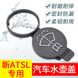 凯迪拉克新ATSL喷水壶盖CTS XTS雨刮雨壶盖汽车玻璃洗涤水箱盖子