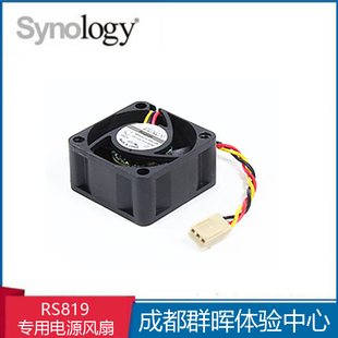 Synology群晖NAS原装 电源风扇 群晖RS819专用电源风扇 需订货