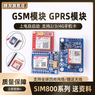 4G无线STM32 800L GSM模块GPRS短信语音电话开发板SIM800C