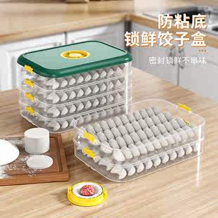 冰箱收纳盒冷冻专用保鲜盒包子水饺馄饨速冻家用厨房食品级饺子盒