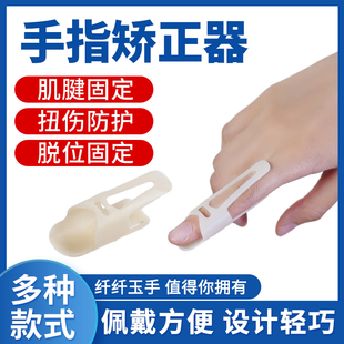 手指弯曲矫正器固定器指套骨折关节指夹板防护保护伸直固定支具