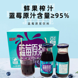 6瓶礼盒装 原汁含量95%无糖浓缩果蔬汁饮品 蓝笑蓝莓原浆果汁268ml