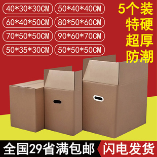 搬家纸箱子特硬大号打包用纸壳箱加厚纸盒子整理快递包装 纸箱定做