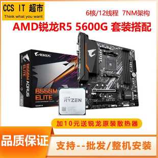 AMD锐龙R5 5600g B550M ITX主板CPU套装 B450 5500全新散搭A520M