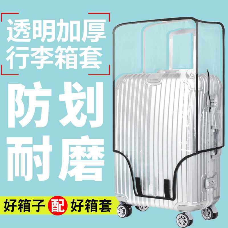 行李箱保护套旅行拉杆箱套透明保护罩防尘防刮耐磨20242628寸箱套
