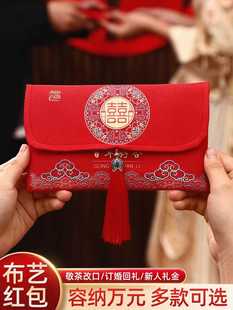 红包结婚专用2023新款 婚礼喜字父母改口敬茶一对大红包袋布艺 万元