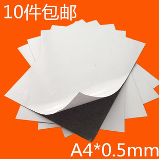 A4x0.5背胶磁板橡胶软磁铁 教学广告磁贴 软磁片 白板冰箱磁贴片