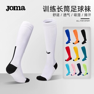 Joma荷马足球袜男成人比赛训练加厚毛巾底吸汗透气防滑袜子长筒袜