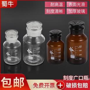 蜀牛广口瓶带刻度高品质磨砂玻璃瓶酒精化学储物瓶透明棕色试剂瓶