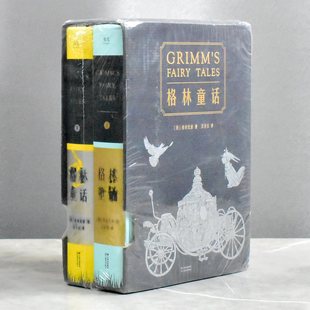云南美术出版 文泽尔 社9787548927426 上下 译者 非全新作者 格林兄弟 正版 德 售价高于定价 格林童话
