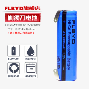 FLBYD原装 AA600mAh AA1200mAh充电电池1.2V 适用飞科剃须刀5号大容量