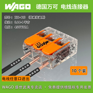 413 10只万可快速接线端子连接器接头对接LED灯具分线器 wago221