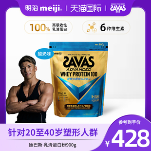meiji明治SAVAS匝巴斯高级乳清蛋白100酸奶味900g