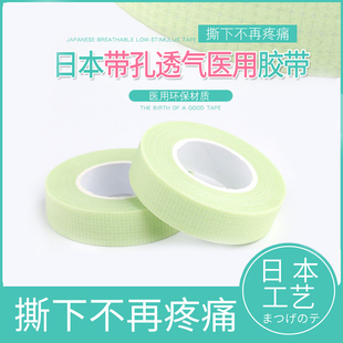 日本嫁接睫毛透气胶带绿色带孔胶布美睫种睫毛低刺激防敏有孔胶带