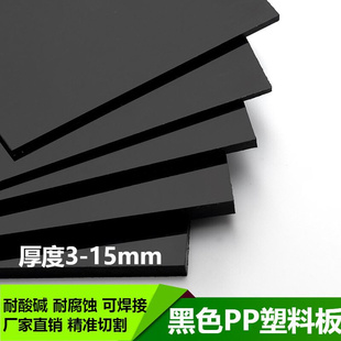 黑色pp塑料板材防水耐酸碱板防腐胶板环保PVC硬胶板加工养殖水箱