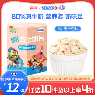 儿童零食干吃奶贝贝 独立小包 未零beazero海绵宝宝芝士奶片1盒装