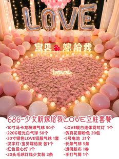 七夕浪漫布置表白一周年情人节房间卧室装 饰表白求婚气球道具 新款