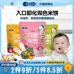 韩国进口BEBECOOK双色米饼干儿童健康休闲小零食小吃无添加白砂糖