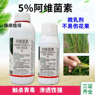5%阿维菌素杀虫剂微乳剂防治水稻稻纵卷叶螟螟虫大田农药比赛尔