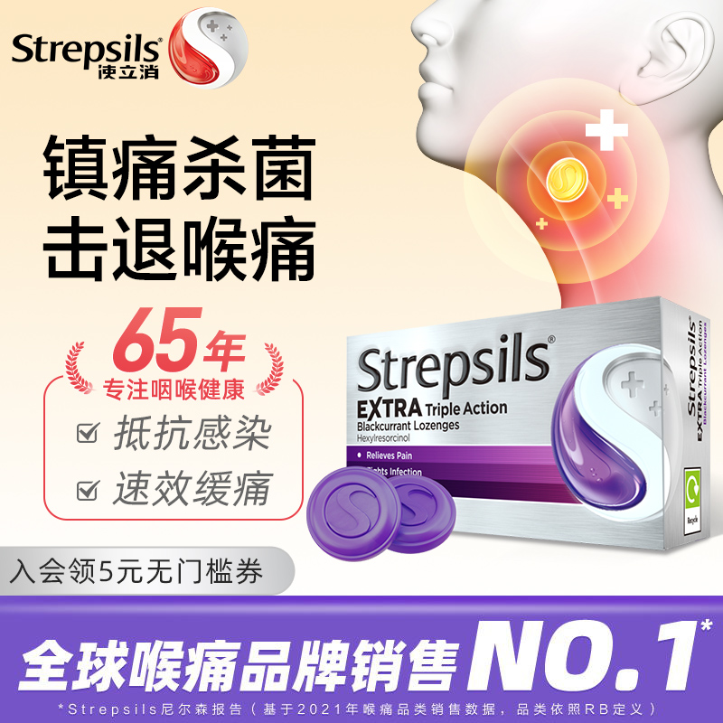 Strepsils使立消润喉糖缓解慢性咽炎喉痛干咳嗽咽喉不适护嗓含片