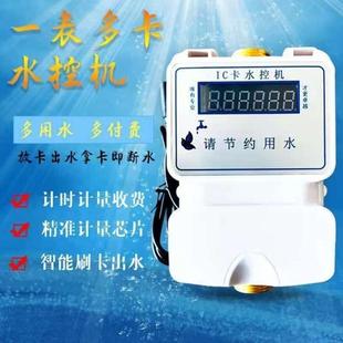 智能ic卡水控机学校工厂浴室专用控水器公用水表一表多卡计时计量