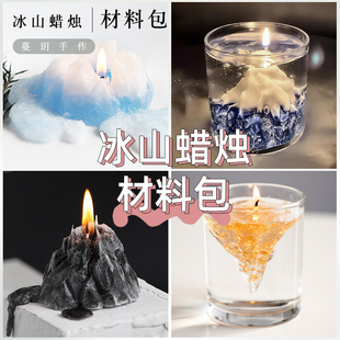 蔓玥 diy香薰蜡烛冰山蜡烛模具 创意造型蜡冰花蜡烛矽胶模 蜡烛模
