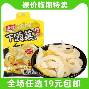 零食小吃重庆特产临期特价 永健72g泡椒猪皮山椒水晶肉皮小包装
