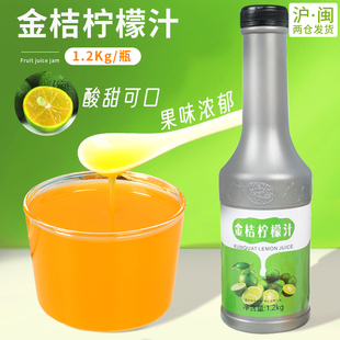 金桔柠檬汁1.2kg 浓缩果汁多口味葡萄汁水果茶柠檬绿茶奶茶店原料