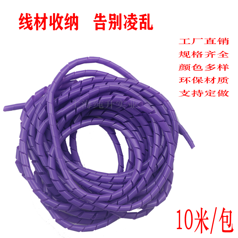 紫色PE10米 包缠绕管绕线管包线管束线管理线器网线整理收纳厨房