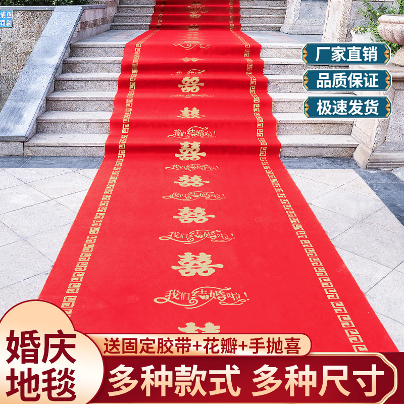 包邮 红地毯一次性结婚用婚礼婚庆场景布置喜字无纺布加厚楼梯客厅