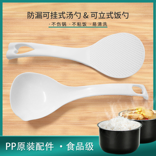 美 电饭煲电压力锅配件塑料食品级PP饭勺 盛饭勺 勺子汤勺飞利浦